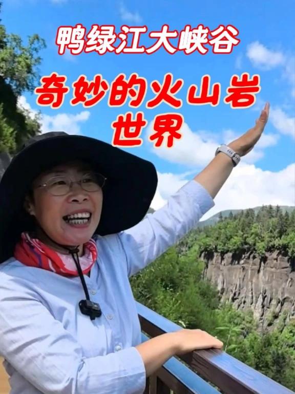 鸭绿江大峡谷,奇妙的火山岩世界