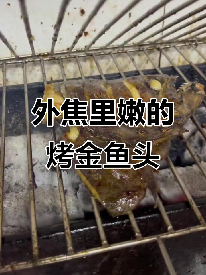 北方叫蝶鱼头，南方称鸦片鱼头？烧烤才是最顶流的美味