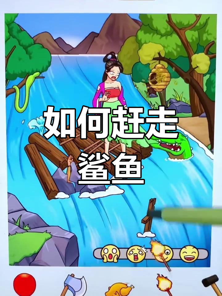 鲨鱼咬住小姐姐不放,怎么办?