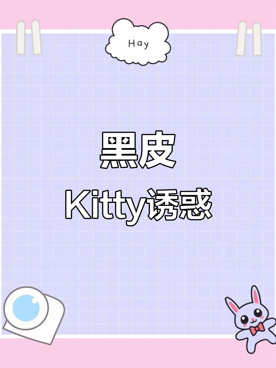 这款黑皮Kitty蛋糕,浓郁可可与奥利奥奶油超诱人!