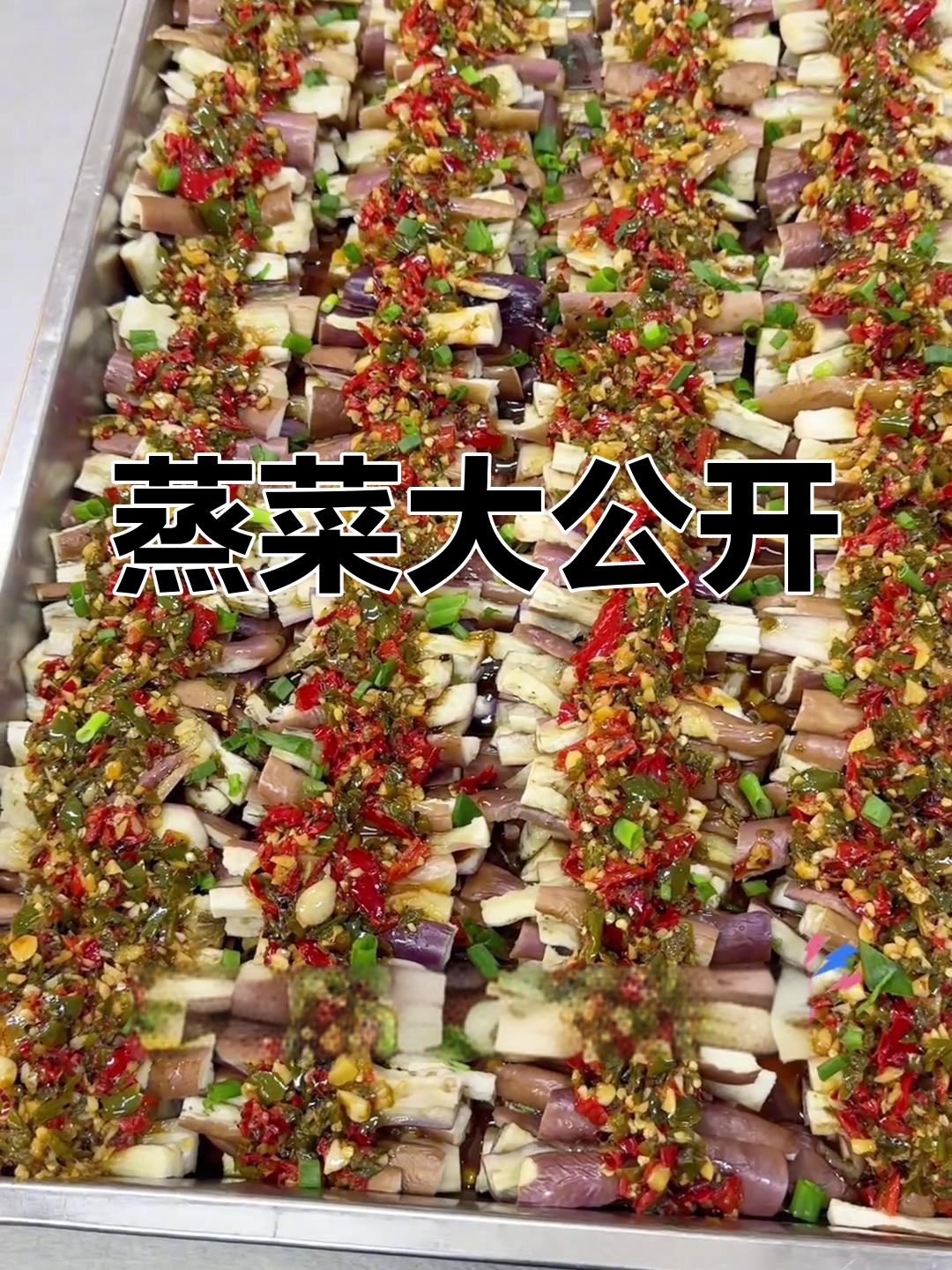 食堂蒸菜大揭秘,28道美味让你月月不重样!