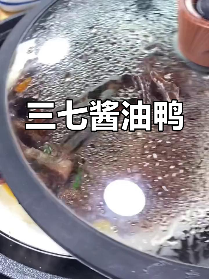 温州特色三七酱油鸭,浓郁酱香让人停不下来