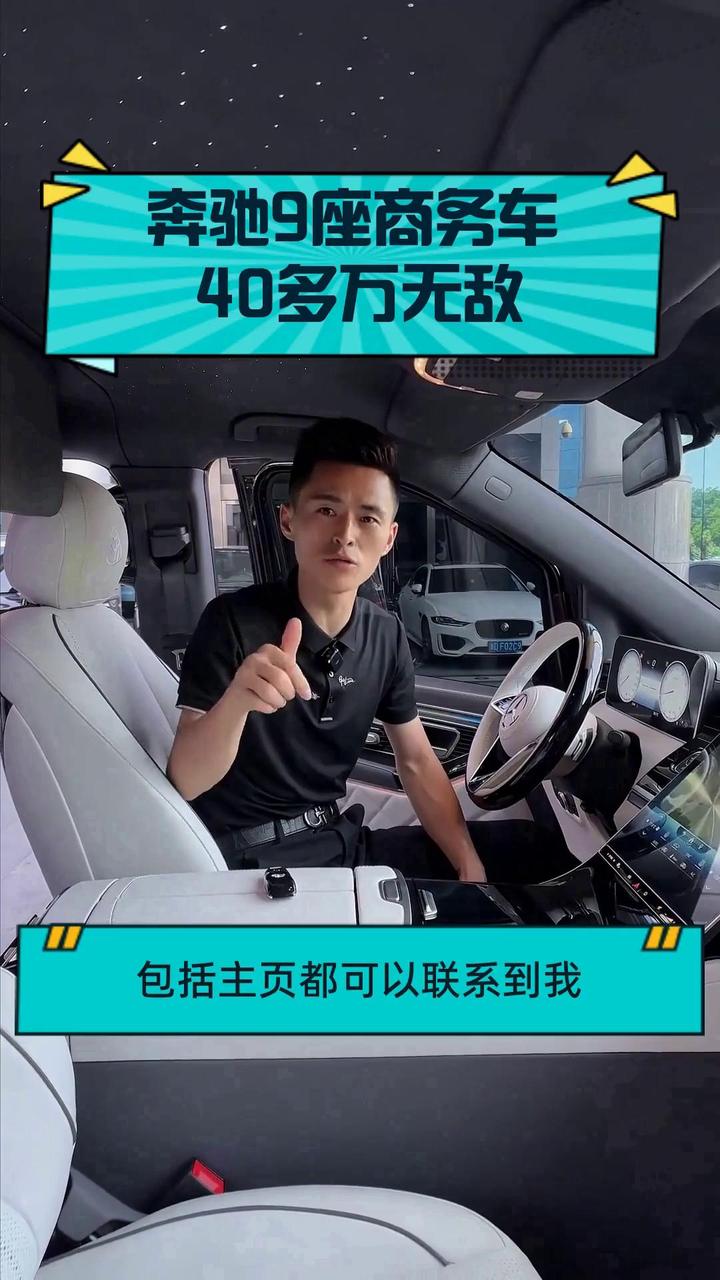 奔驰9座商务车 40多万无敌