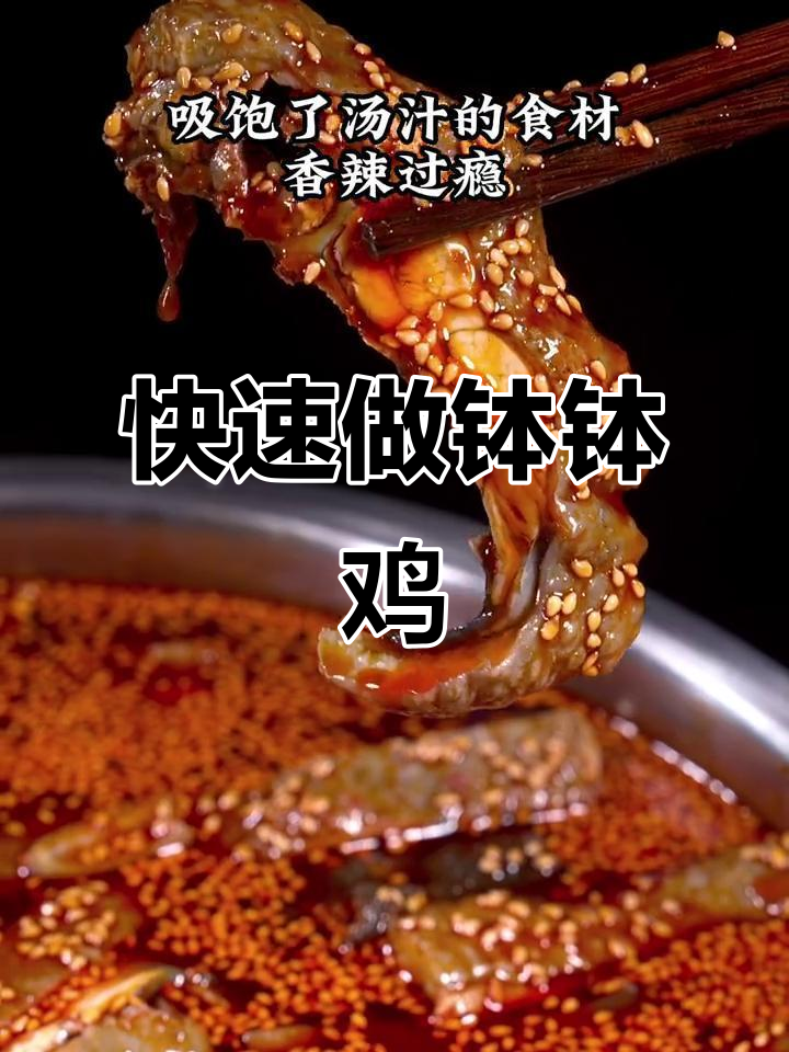 冷串钵钵鸡,荤素搭配香辣过瘾,做法超简单