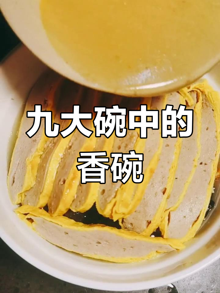 香碗蒸菜,大人小孩都爱吃的营养美味