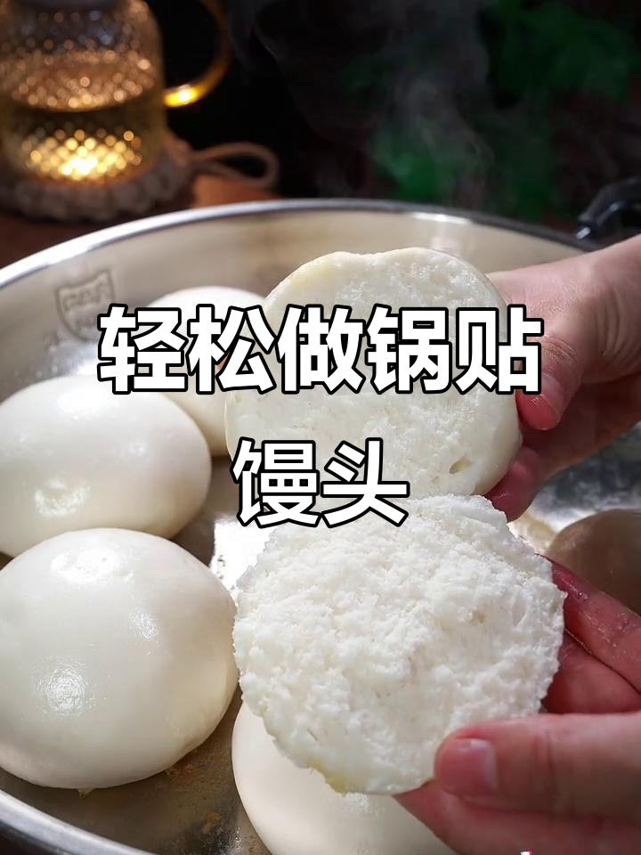 简单又好吃的锅贴馒头,外焦里嫩,做法超容易