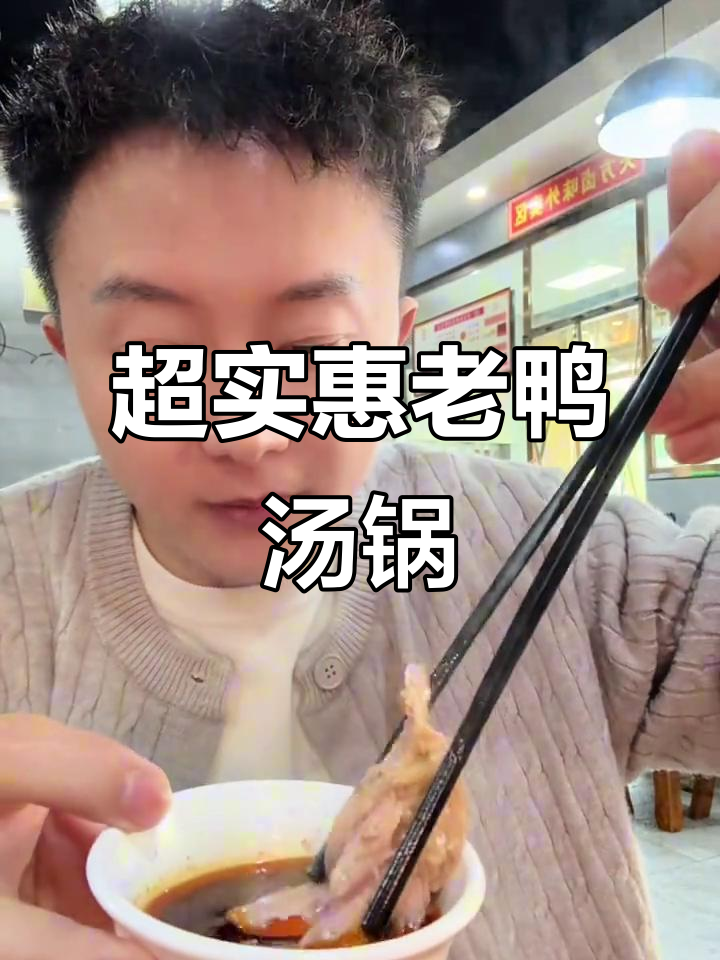 重庆老鸭汤锅,三人套餐超值又美味