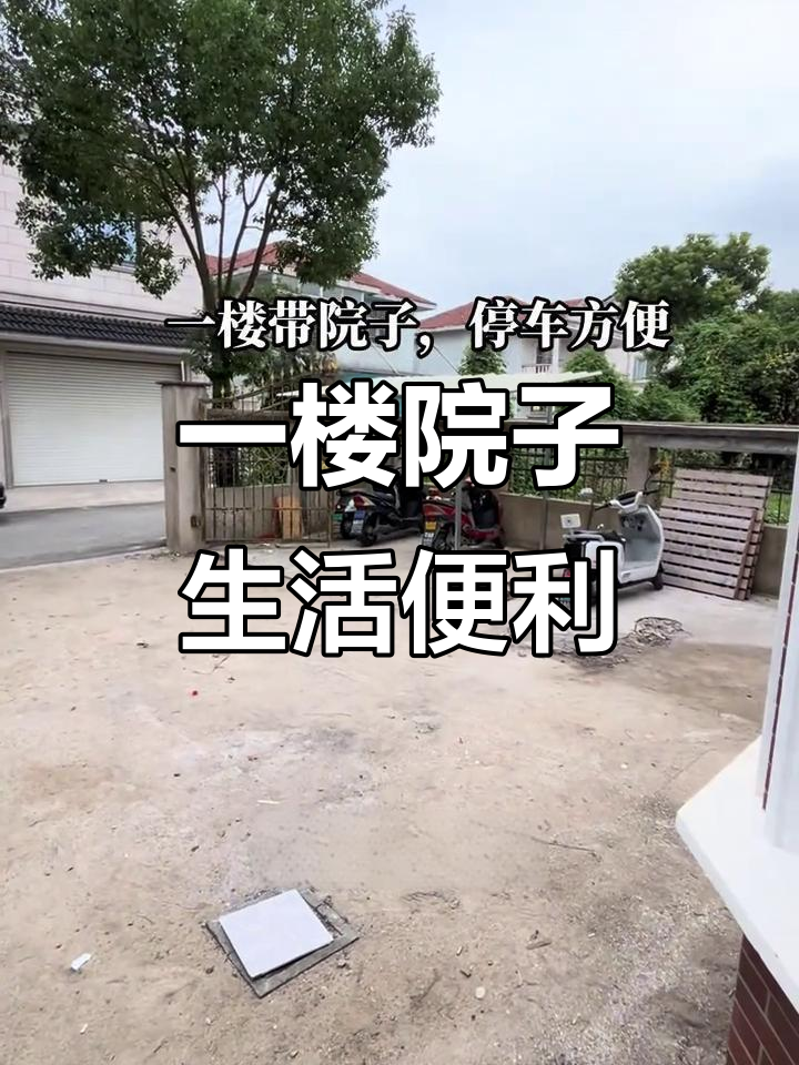 一楼带院,停车免费又方便!适合做小吃生意的居住环境