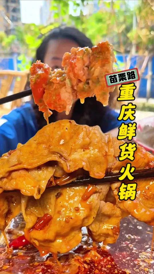 素菜3.9、荤菜9.9起,这样的重庆火锅就在苗栗路