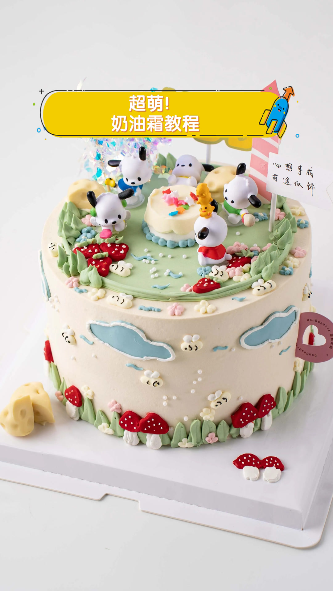 超萌！奶油霜教程