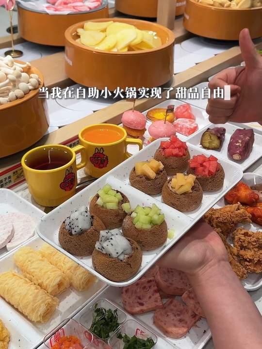 在自助小火锅店实现甜品自由！