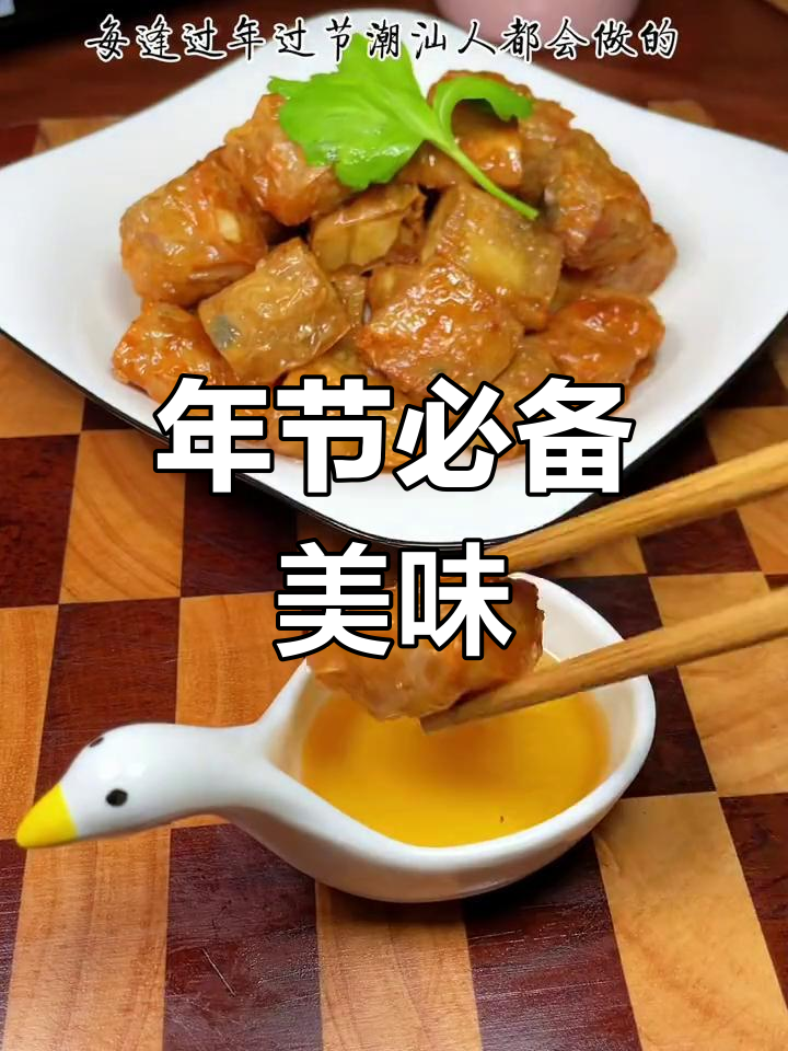 潮汕过年必吃炸粿肉,外脆内嫩,每一口都是满满的幸福感
