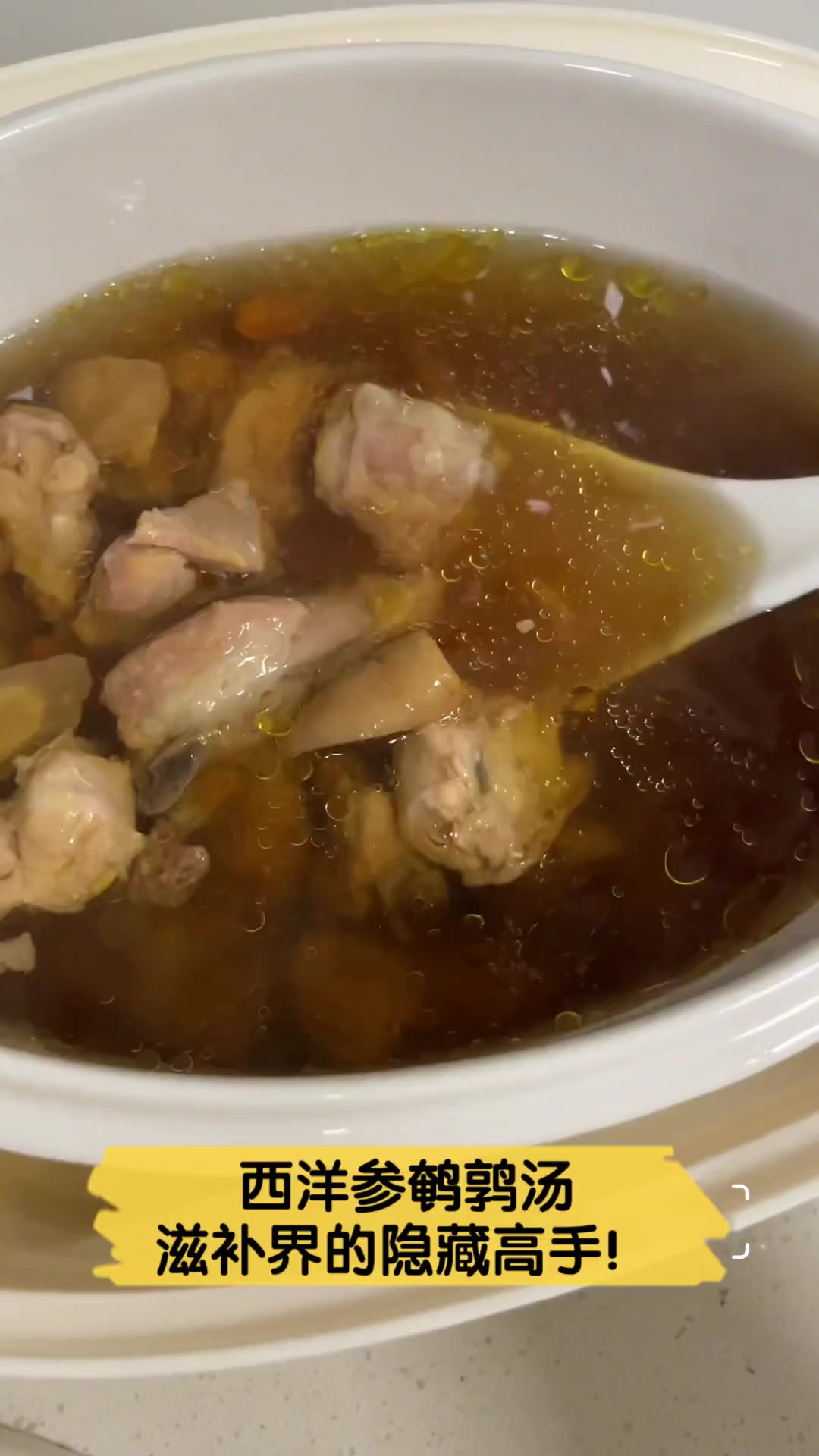 西洋参鹌鹑汤,滋补界的隐藏高手!