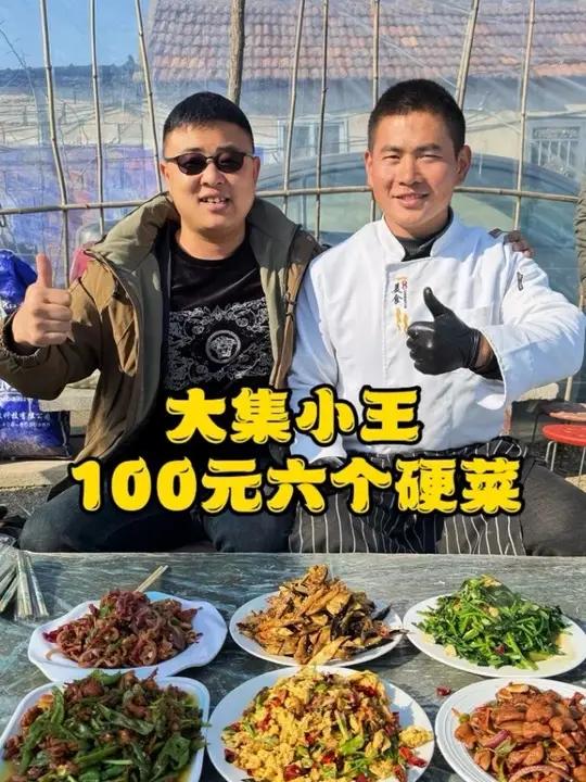 大集小王100元六个硬菜 大集小王100块钱给安排了辣炒肥肠、辣椒炒肉、咸鱼炒鸡蛋、干煸鸭
