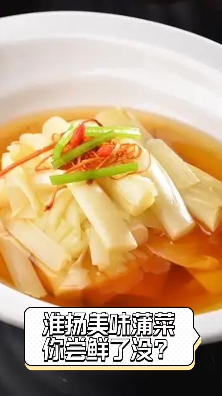 淮扬美味蒲菜,你尝鲜了没?