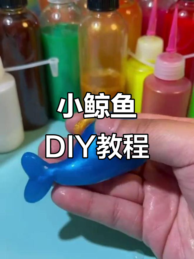 手工制作可爱小鲸鱼,涂上眼睛和肚皮,打造梦幻水雾效果