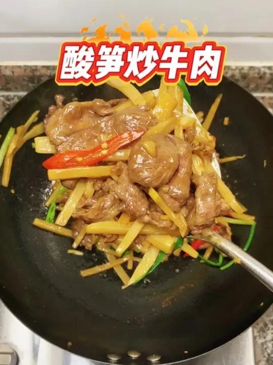 酸笋炒牛肉 广西特色酸笋炒牛肉，好吃又下饭！