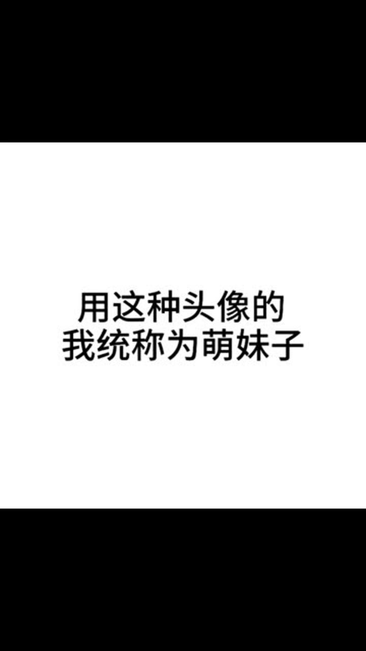 超萌系女生头像来袭，速来围观
