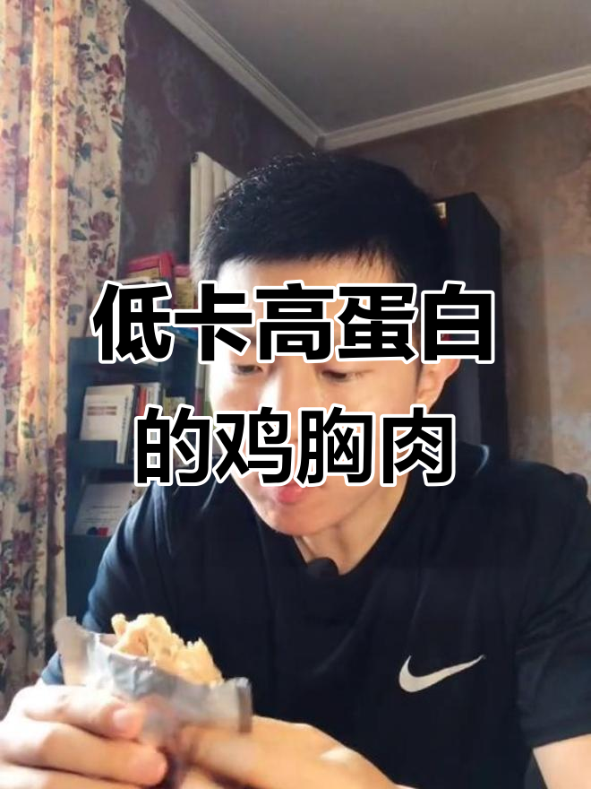 鸡胸肉真空包装，轻松减肥又省事