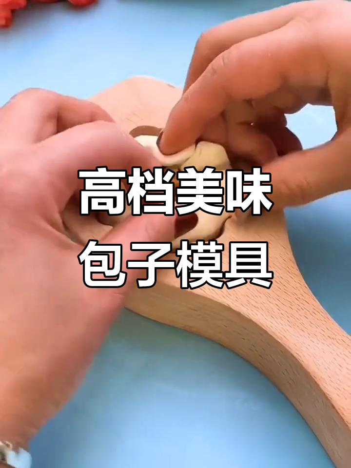 这款包子模具让你做面食更简单,快速脱模不粘连