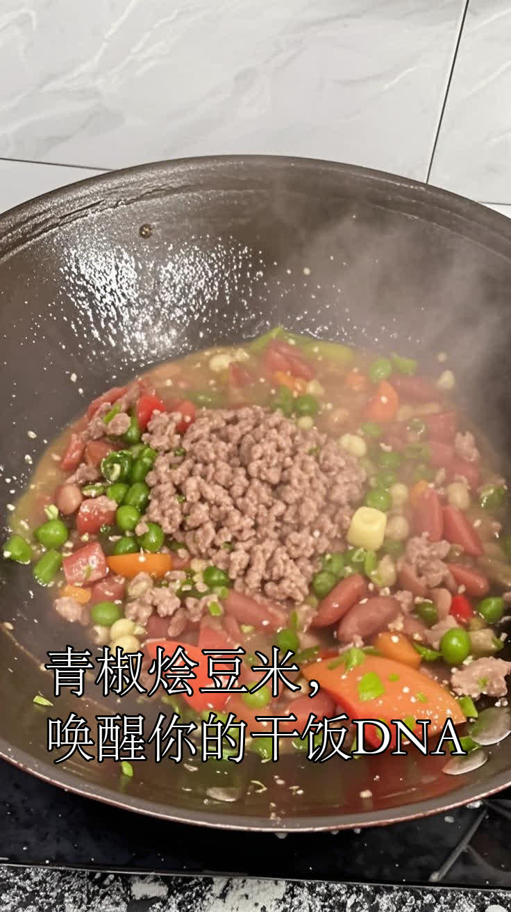 青椒烩豆米,唤醒你的干饭DNA