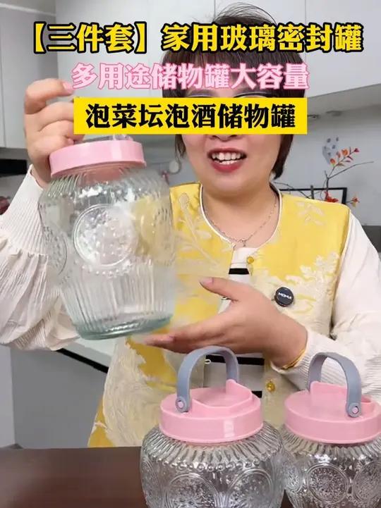 到手3个只要个位数的 玻璃密封罐 泡菜坛子 储存罐 超便宜超划算 密封性好颜值高 美观实用