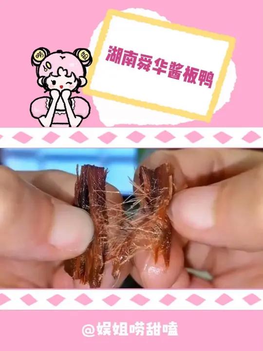 可以没去过 湖南,但一定要尝尝湖南的 酱板鸭 舜华酱板鸭 特产