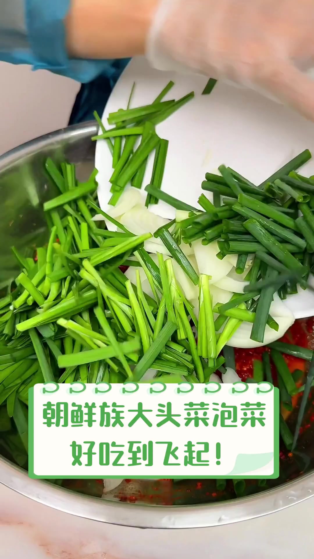 朝鲜族大头菜泡菜,好吃到飞起!