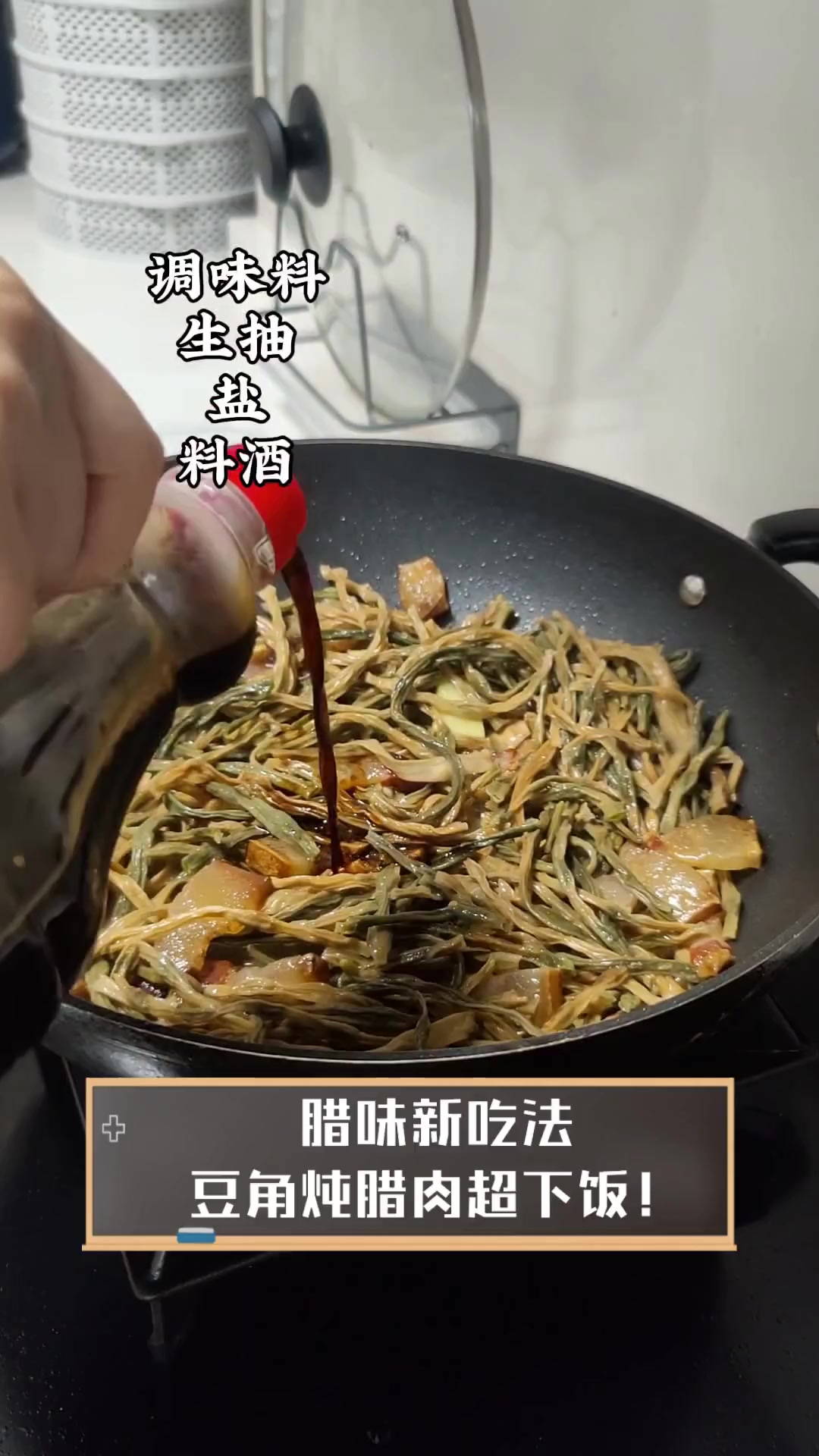 腊味新吃法,豆角炖腊肉超下饭!