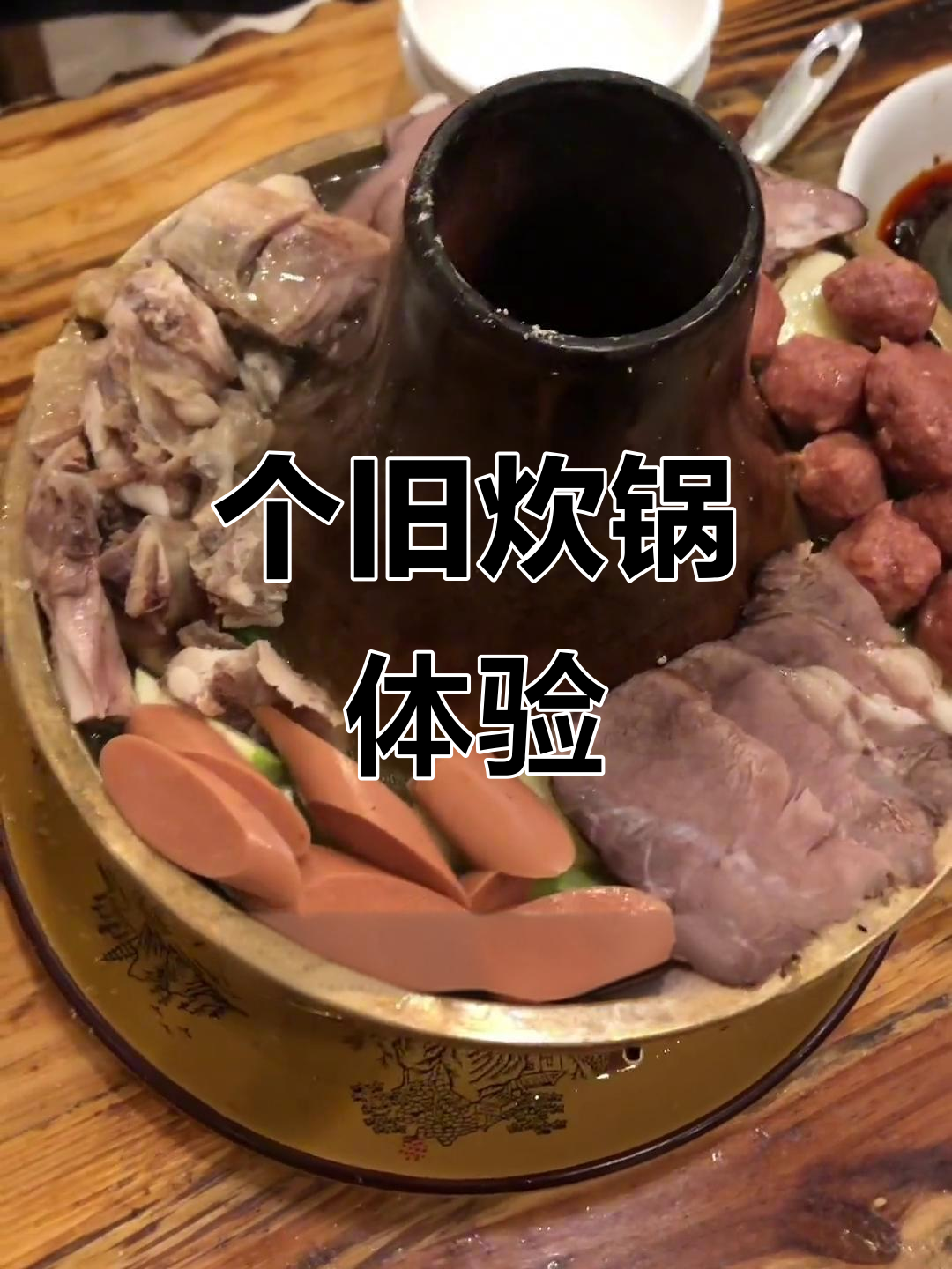云南个旧特色炊锅,铜子肉汤与北方老北京风味大比拼