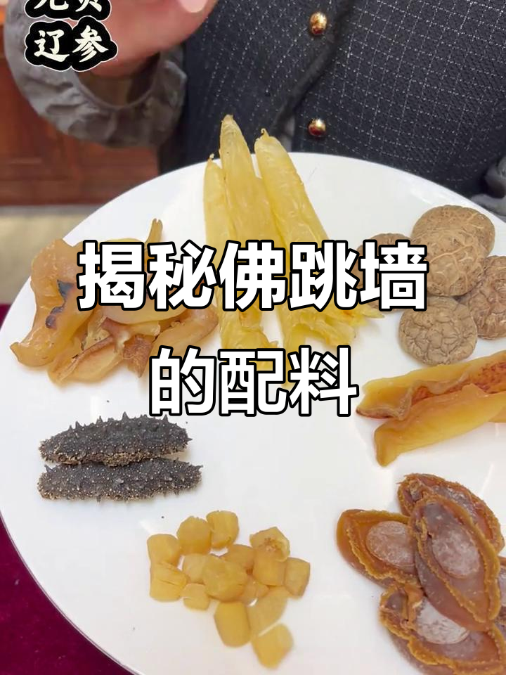 佛跳墙里的秘密食材,海参、鲍鱼和花胶一网打尽
