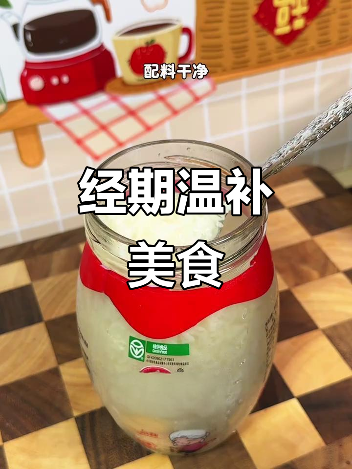 红糖醪糟蒸蛋,经期温补佳品,早晨食用最佳