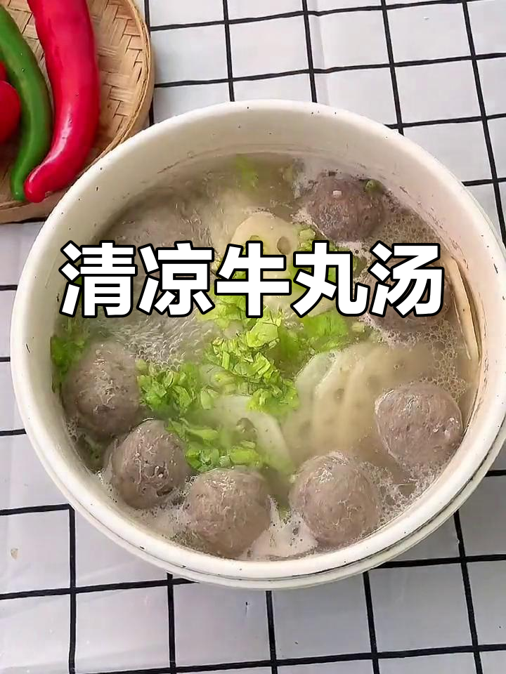 炎热夏季,清汤牛丸最受欢迎,老少皆宜,清爽又营养