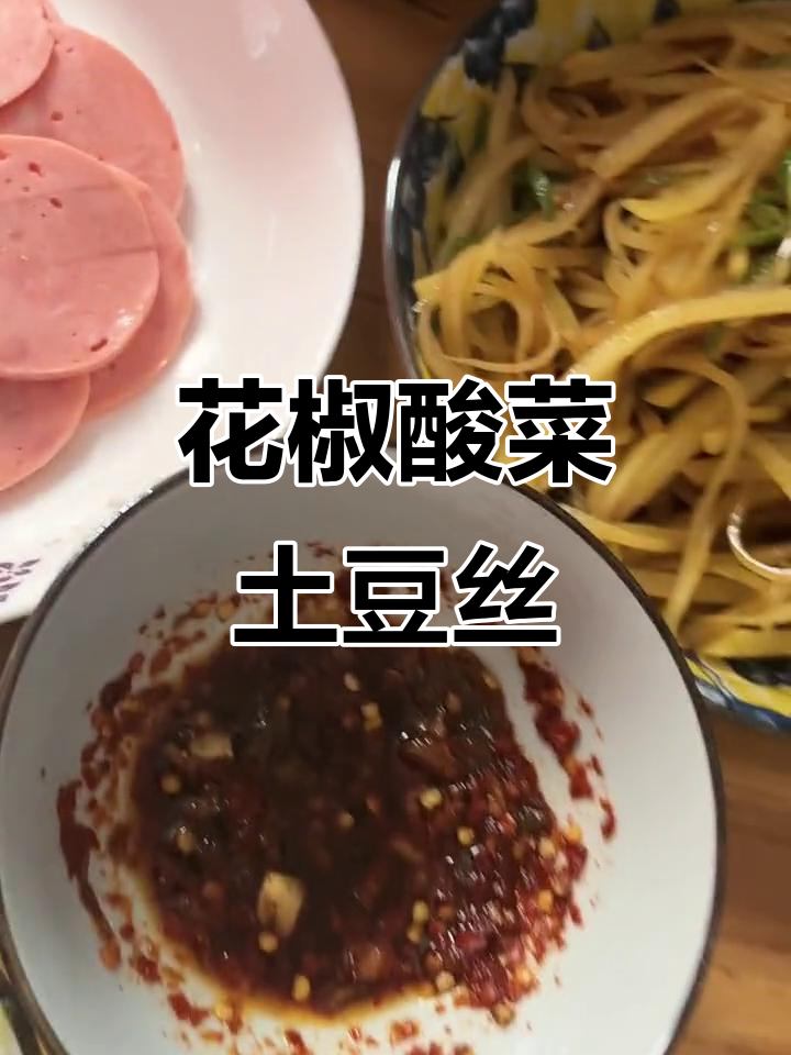 酸菜土豆丝汤配米饭,花椒让味道更赞