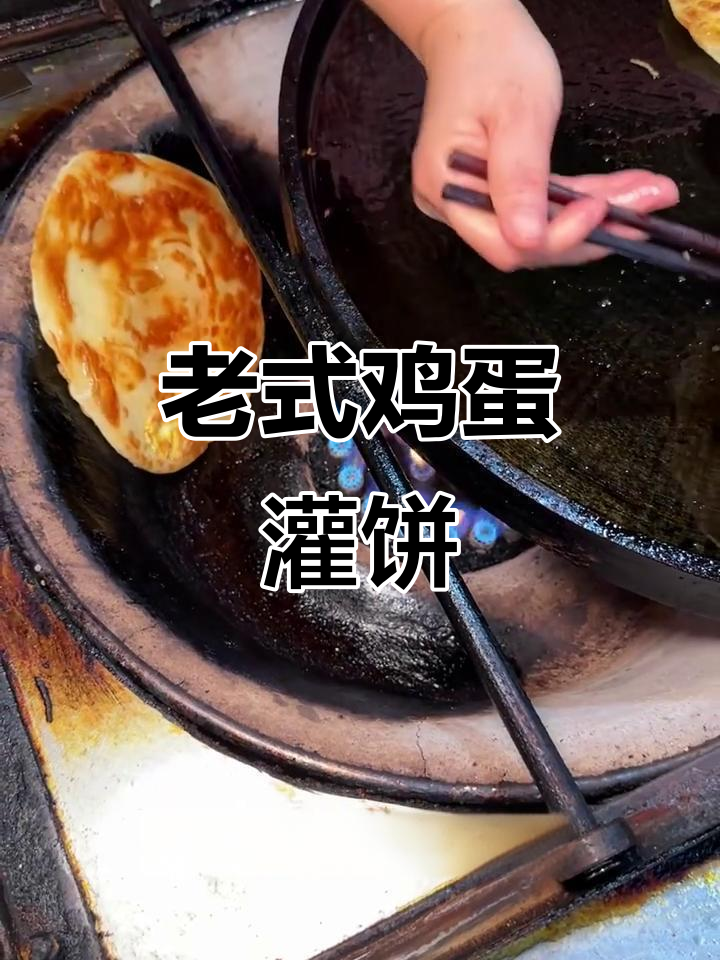 南京老味道:10元鸡蛋灌饼,里脊烤肠加满