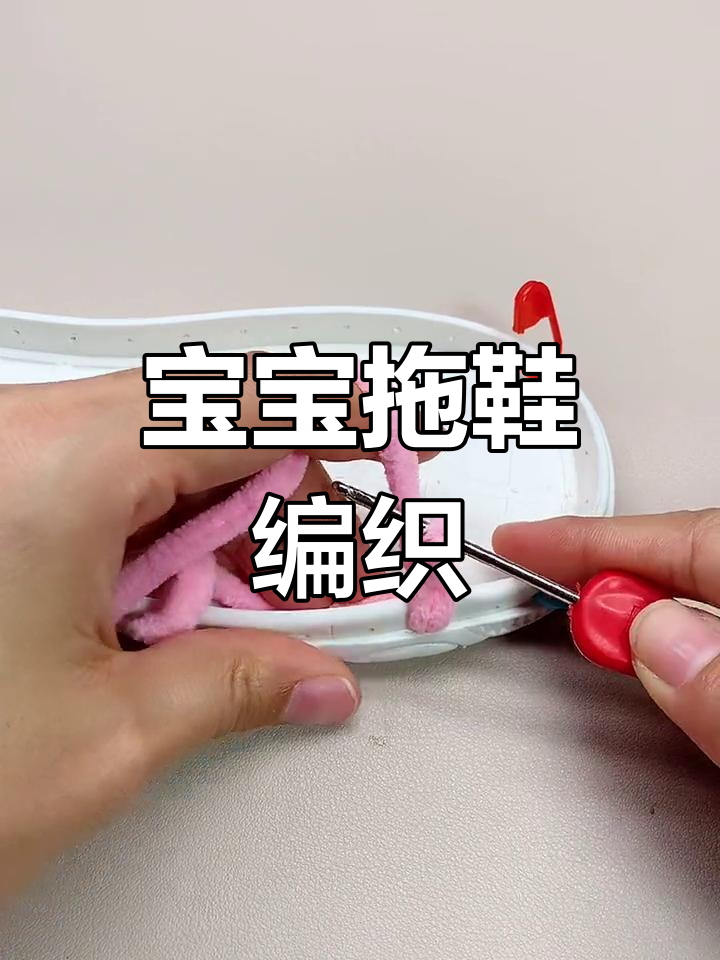 儿童泡芙花拖鞋钩编教程