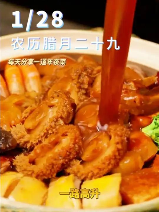 每日分享一道年夜菜,盆菜