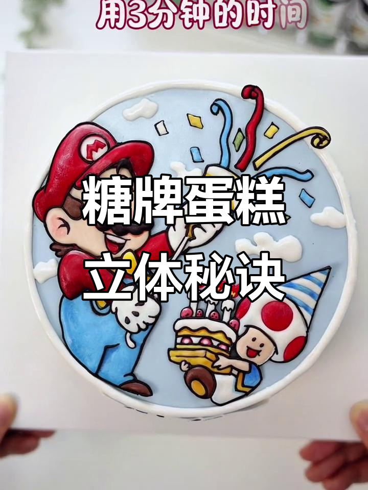 如何让糖牌蛋糕更立体?帽子、鼻子分开绘制,效果惊人!