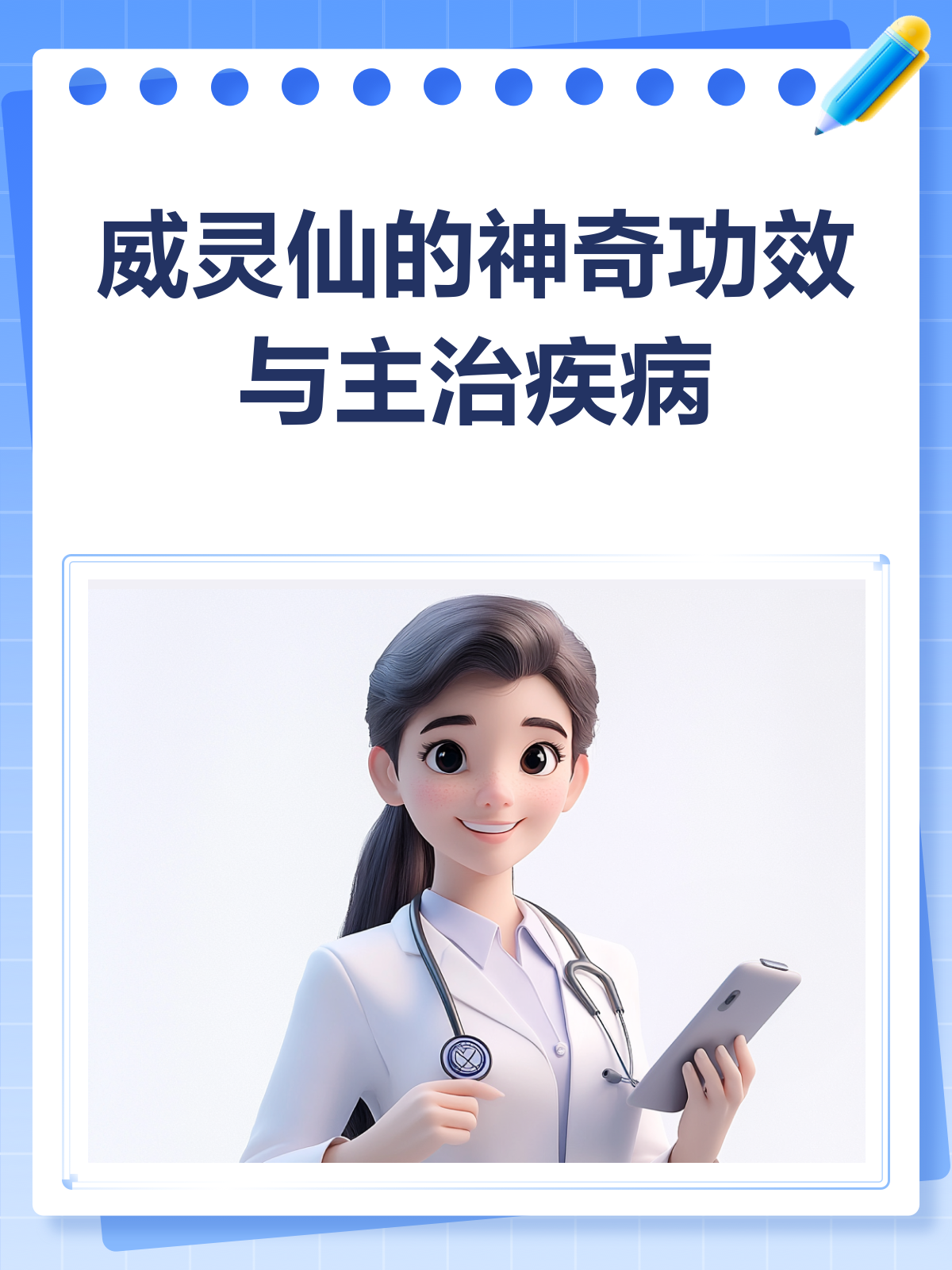 威灵仙:风湿克星,通络止痛的良药!
