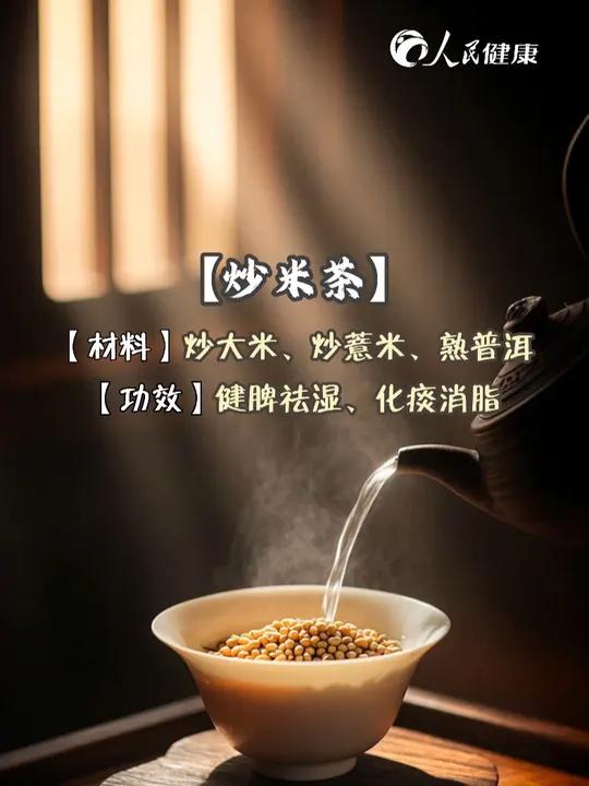 大肚腩太顽固?推荐“炒米茶”