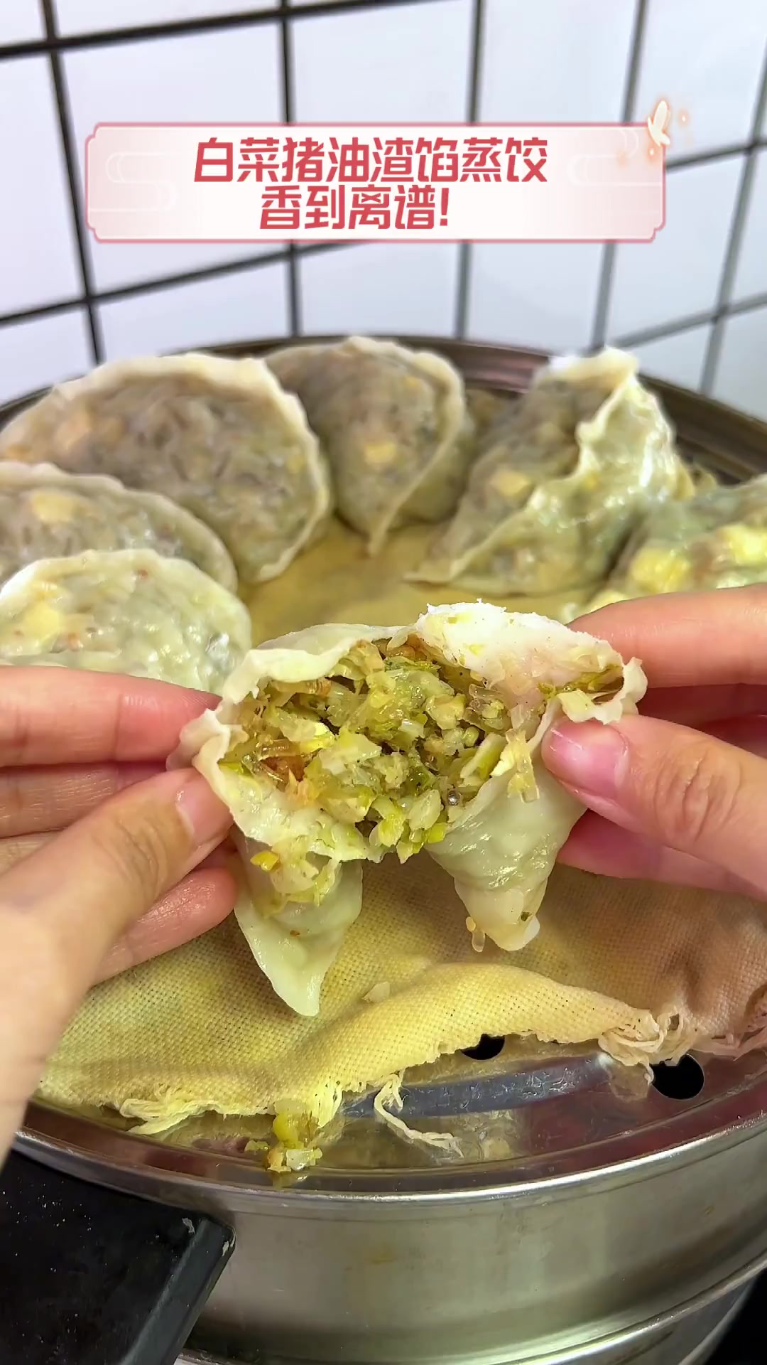 白菜猪油渣馅蒸饺,香到离谱!