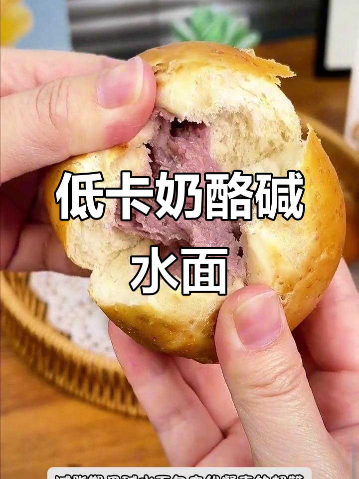减脂期必吃!低卡奶酪碱水面包,咸香又饱腹