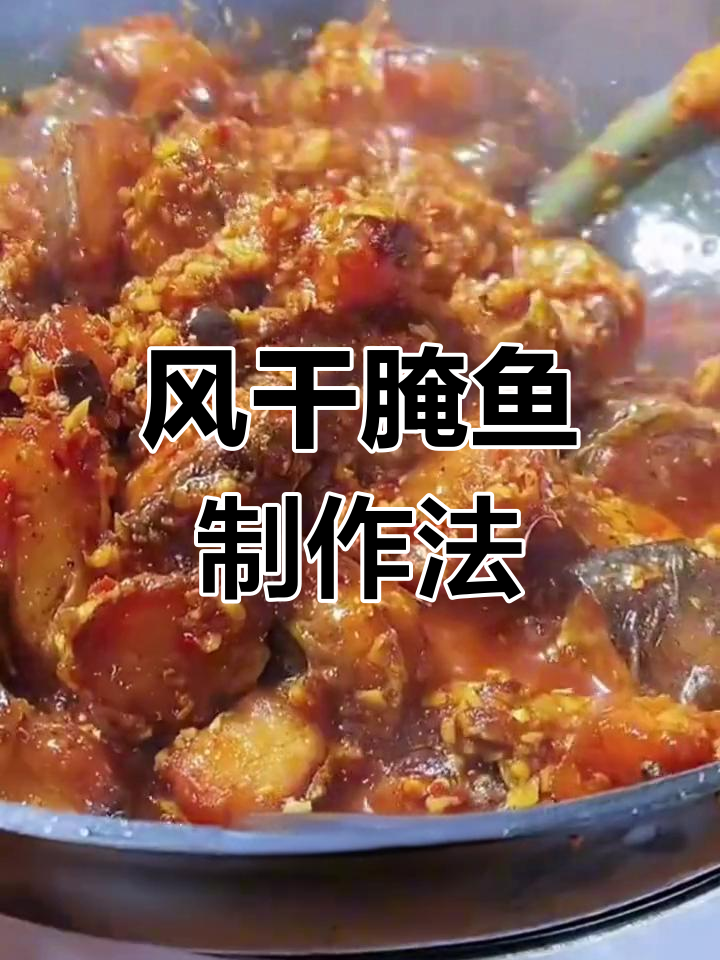 家乡风味风干辣鱼,三天腌制晒干