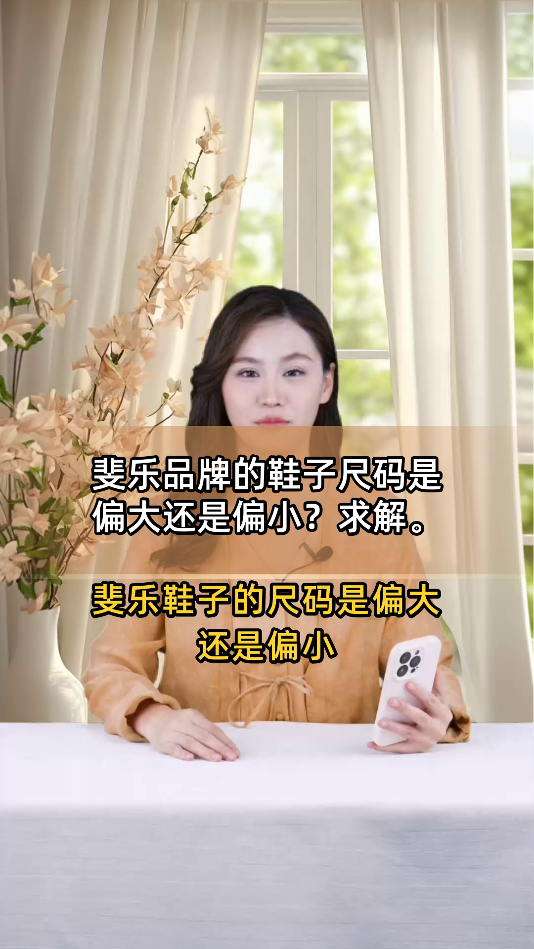 斐乐品牌的鞋子尺码是偏大还是偏小?求解