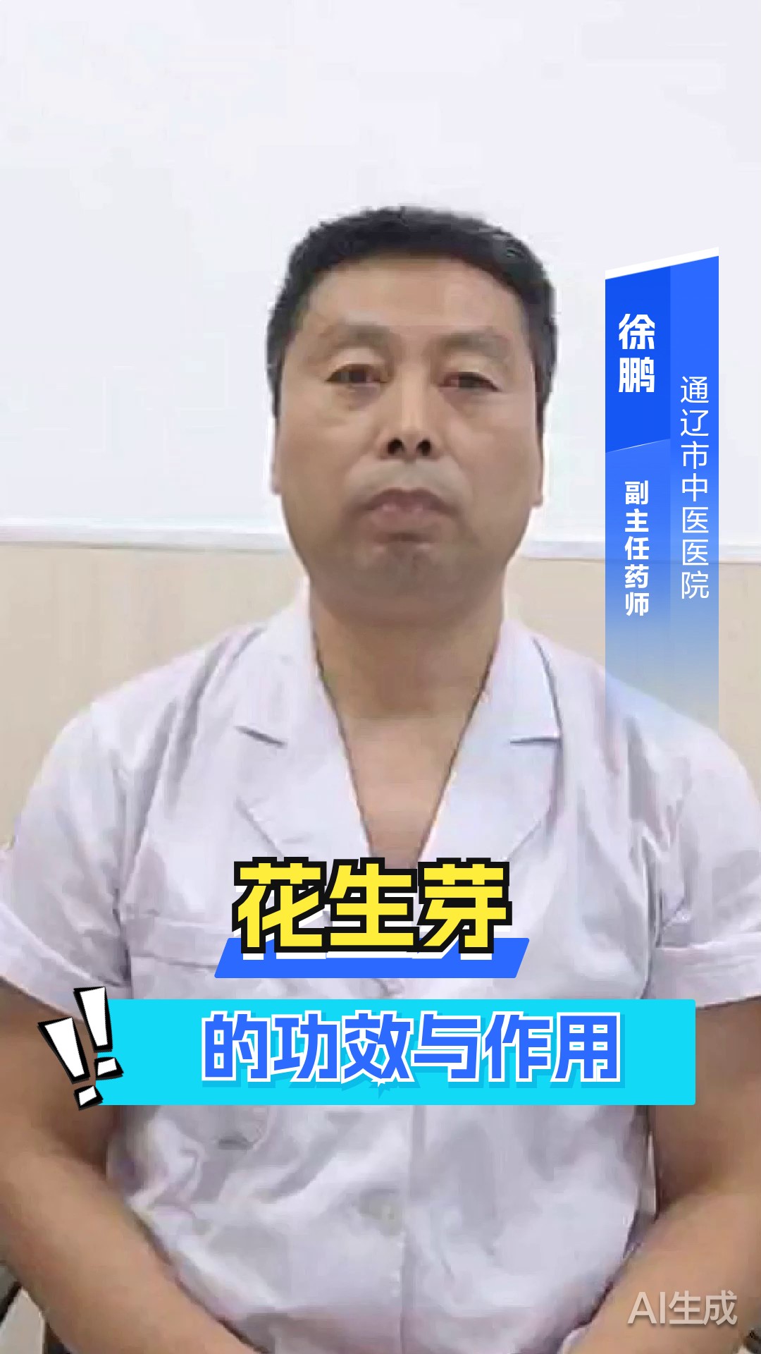 花生芽的功效与作用