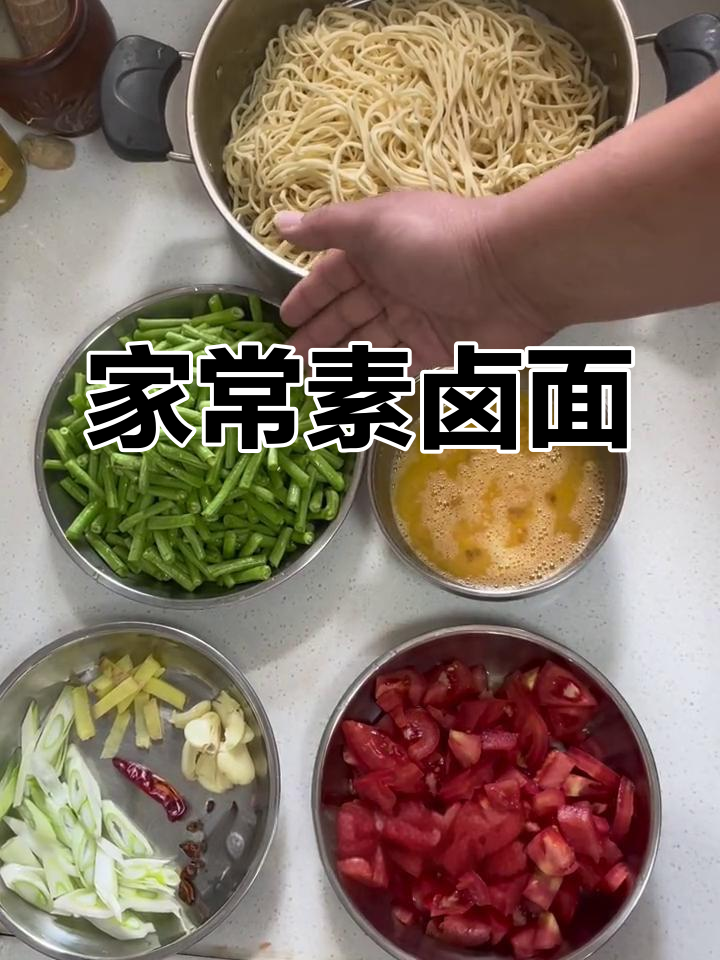 素卤面做法大揭秘,简单又美味!