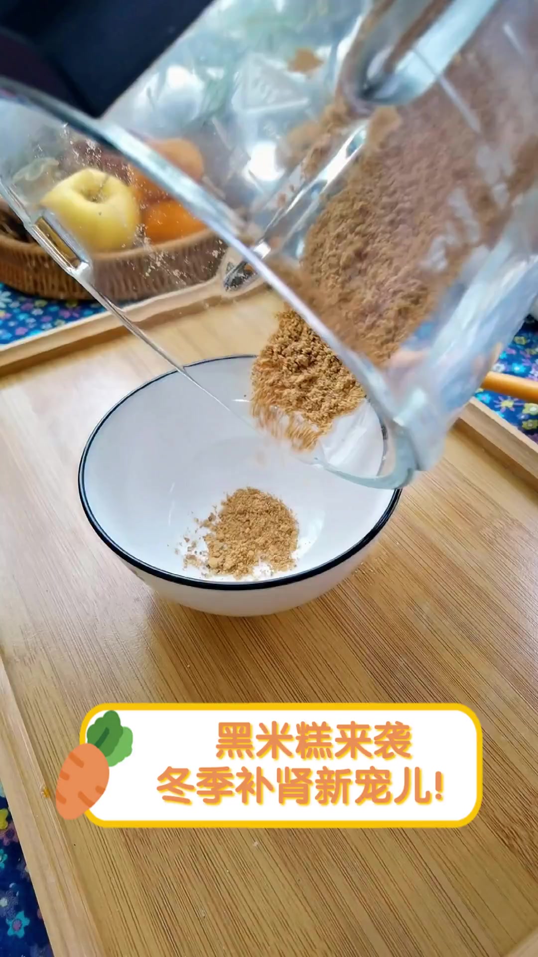 黑米糕来袭,冬季补肾新宠儿!