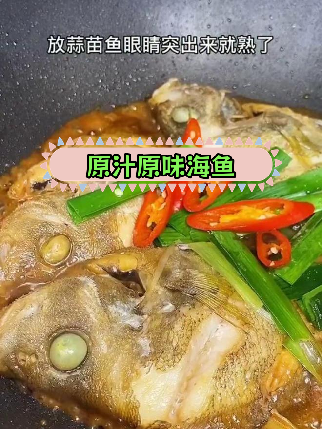 福建经典酱油水鱼做法