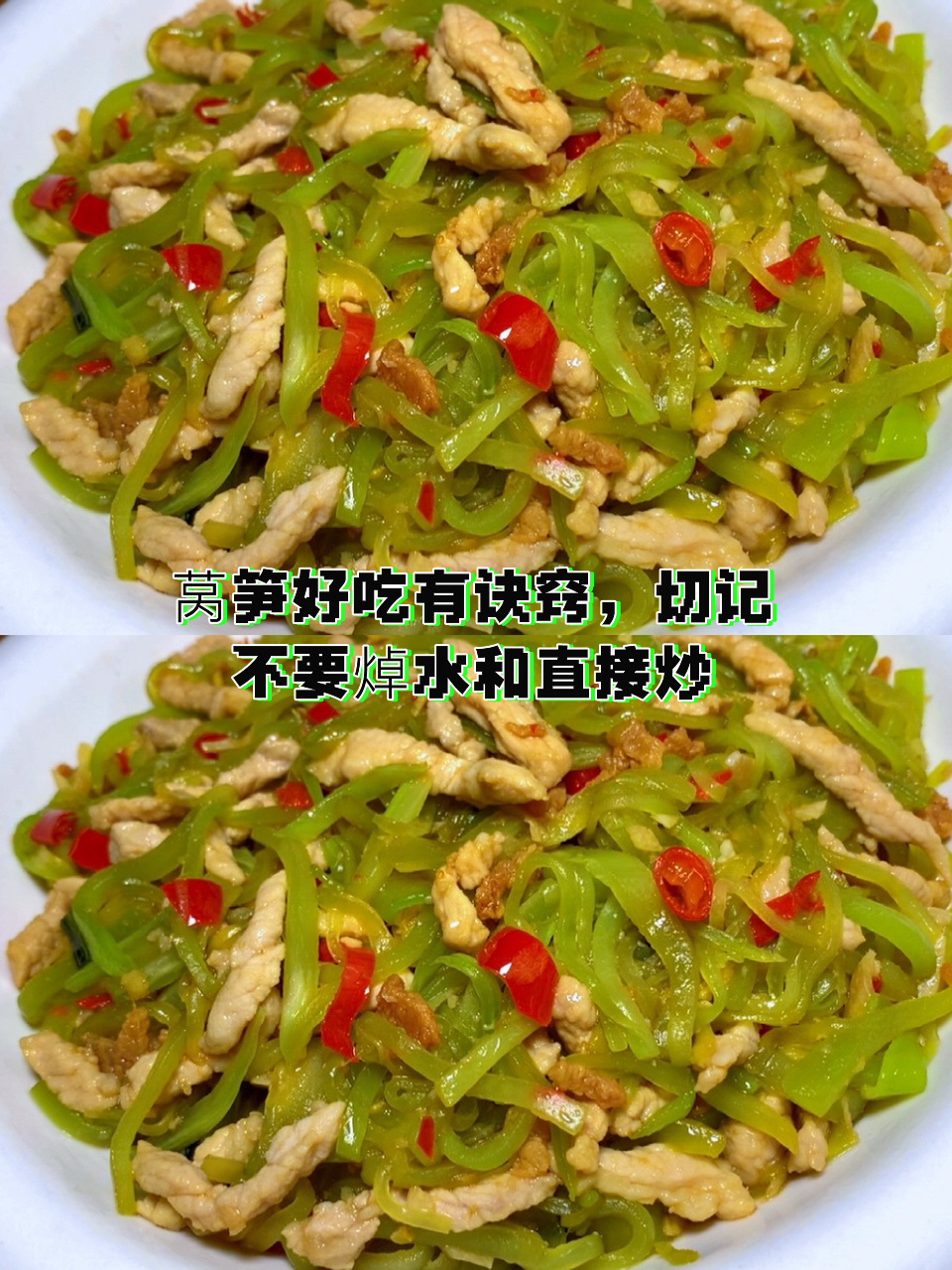 莴笋好吃有诀窍,切记不要焯水和直接炒