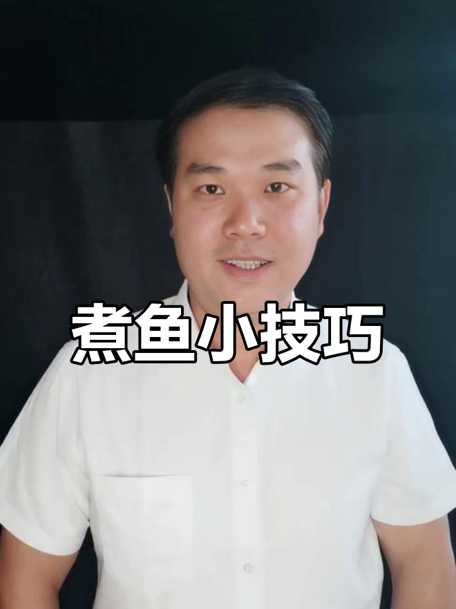 花鲢和白鲢哪个更美味?煮鱼不散的秘诀是什么?